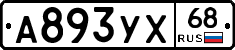 А893УХ68 - 