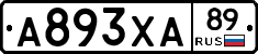 А893ХА89 - 