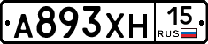 А893ХН15 - 