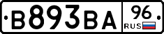 В893ВА96 - 