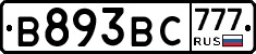 В893ВС777 - 