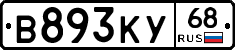В893КУ68 - 