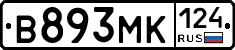 В893МК124 - 