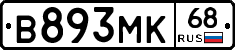 В893МК68 - 