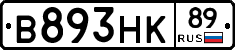 В893НК89 - 