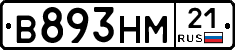 В893НМ21 - 