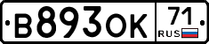 В893ОК71 - 