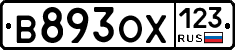 В893ОХ123 - 