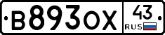 В893ОХ43 - 