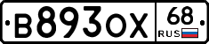 В893ОХ68 - 