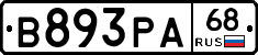В893РА68 - 