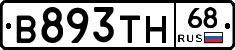 В893ТН68 - 
