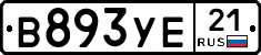 В893УЕ21 - 