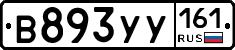В893УУ161 - 