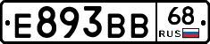 Е893ВВ68 - 
