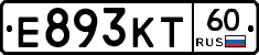 Е893КТ60 - 