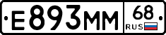 Е893ММ68 - 