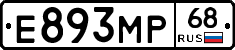 Е893МР68 - 