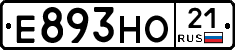 Е893НО21 - 