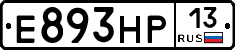 Е893НР13 - 