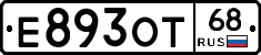 Е893ОТ68 - 