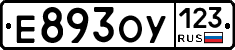 Е893ОУ123 - 