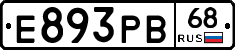 Е893РВ68 - 