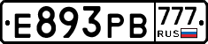 Е893РВ777 - 