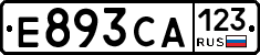 Е893СА123 - 