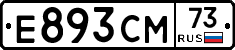 Е893СМ73 - 
