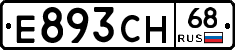 Е893СН68 - 