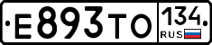 Е893ТО134 - 