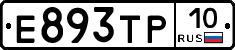 Е893ТР10 - 