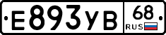 Е893УВ68 - 