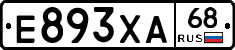 Е893ХА68 - 