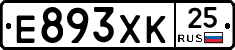 Е893ХК25 - 