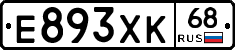 Е893ХК68 - 