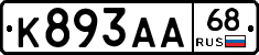 К893АА68 - 