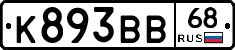К893ВВ68 - 