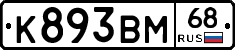 К893ВМ68 - 