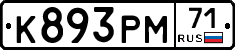 К893РМ71 - 