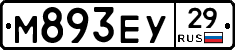 М893ЕУ29 - 