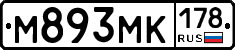 М893МК178 - 