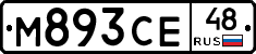 М893СЕ48 - 