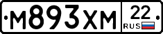 М893ХМ22 - 