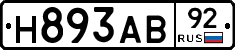 Н893АВ92 - 