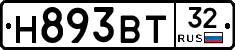 Н893ВТ32 - 