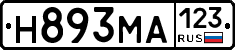 Н893МА123 - 