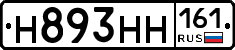 Н893НН161 - 