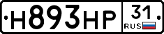 Н893НР31 - 